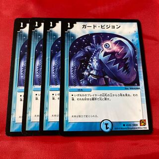 ガード・ビジョン