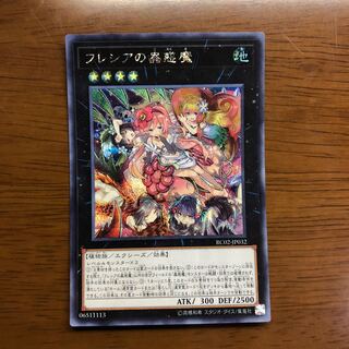 フレシアの蟲惑魔 シークレットレア