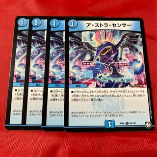 ア・ストラ・センサー