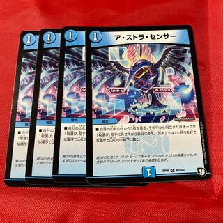 ア・ストラ・センサー