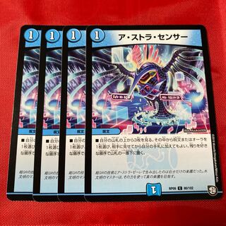 ア・ストラ・センサー