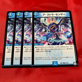 ア・ストラ・センサー