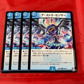 ア・ストラ・センサー
