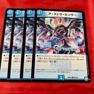 ア・ストラ・センサー