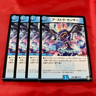 ア・ストラ・センサー