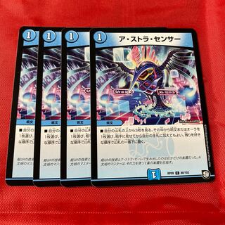 ア・ストラ・センサー