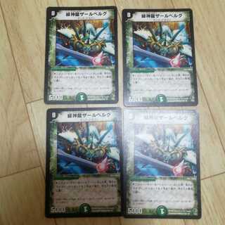【翌日発送!】⑤　緑神龍ザールベルグ　4枚