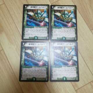 【翌日発送!】⑥　緑神龍ザールベルグ　4枚