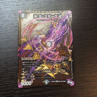 卍 デ・スザーク 卍 SE