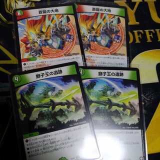 蒼龍の大地　獅子王の遺跡