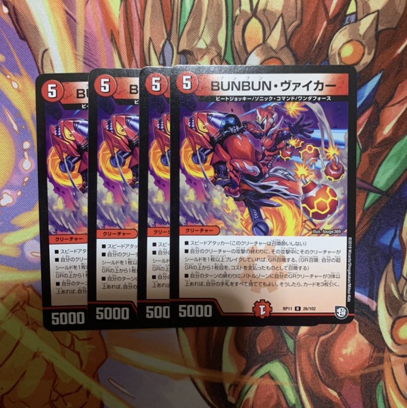 BUNBUN・ヴァイカー