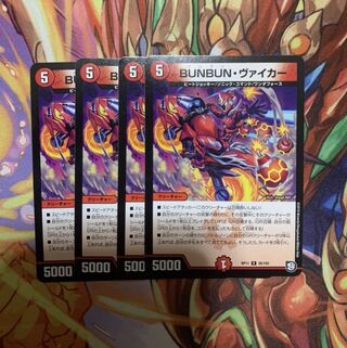 BUNBUN・ヴァイカー