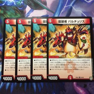 デュエマ 龍装者バルチュリス