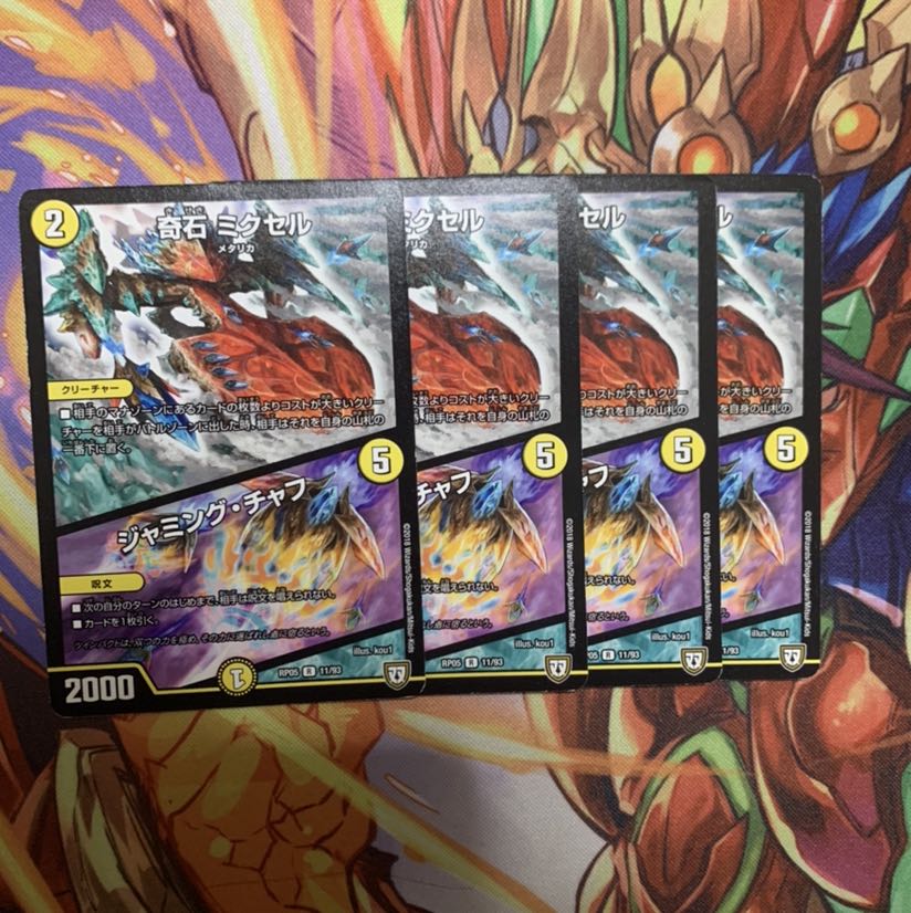 奇石 ミクセル｜ジャミング・チャフ