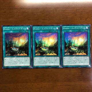 Kozmo-Emeral Dopo Squirrel Super Rare 3 copies