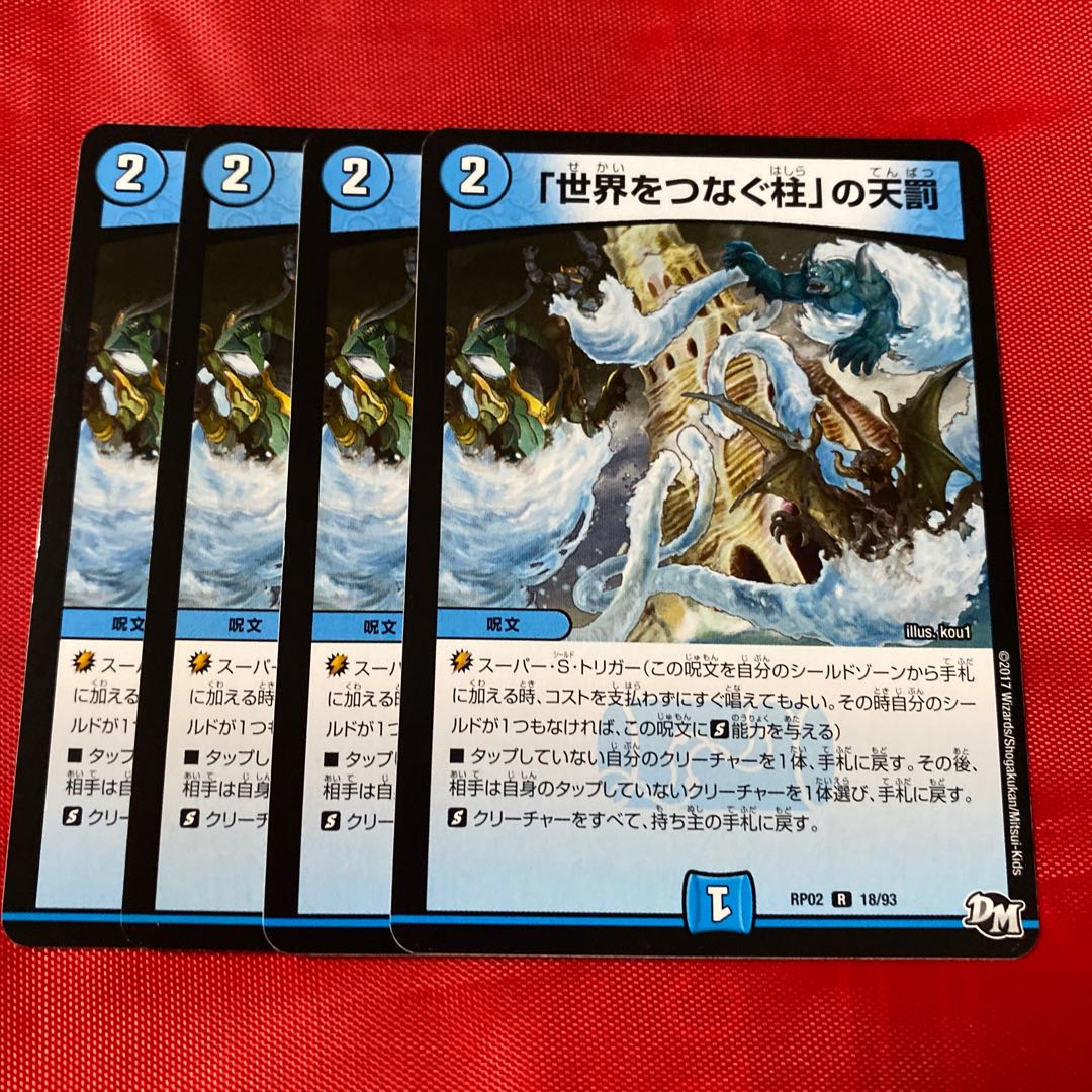 「世界をつなぐ柱」の天罰