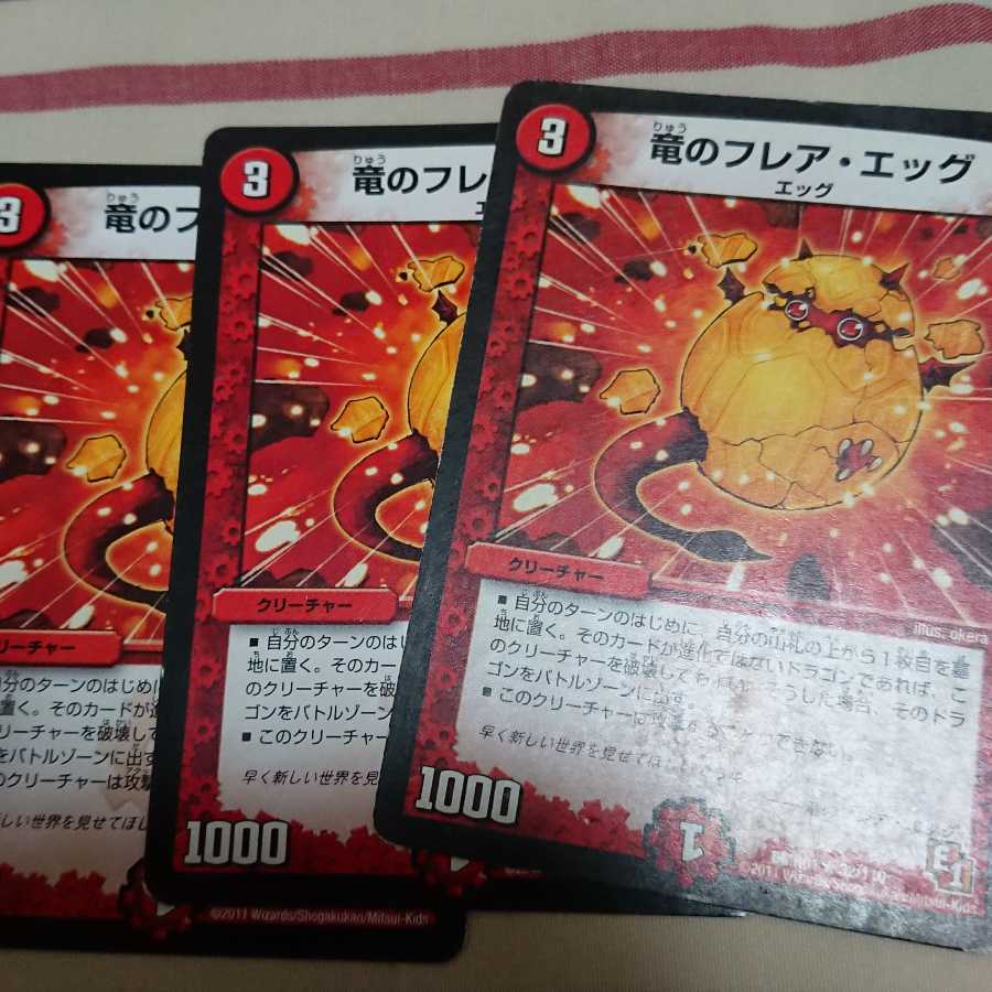 竜のフレア・エッグ