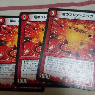 竜のフレア・エッグ