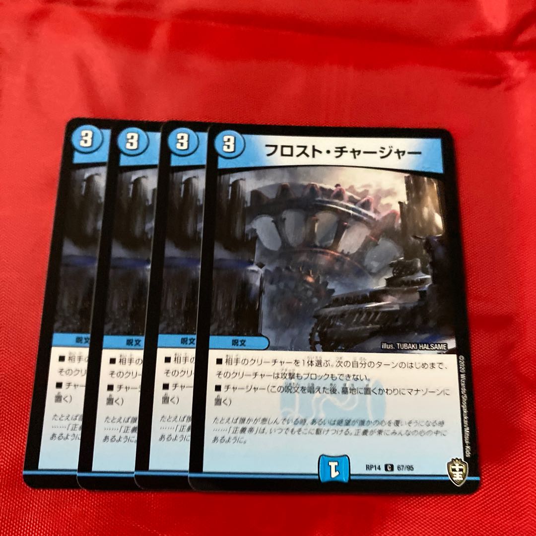 フロスト・チャージャー C