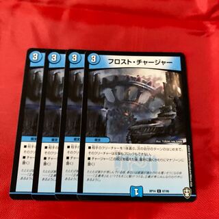 フロスト・チャージャー C