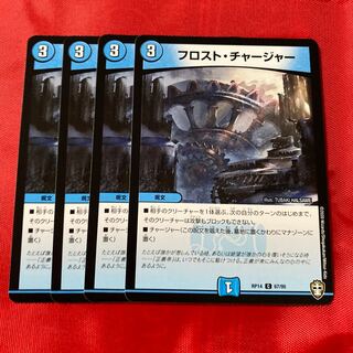 フロスト・チャージャー