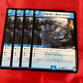 フロスト・チャージャー