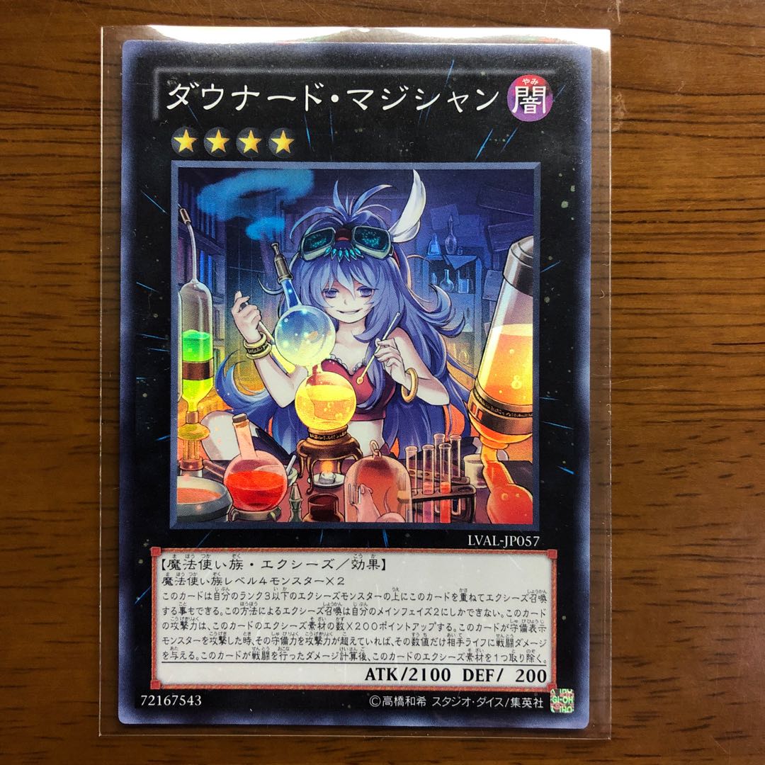 ダウナード・マジシャン スーパーレア