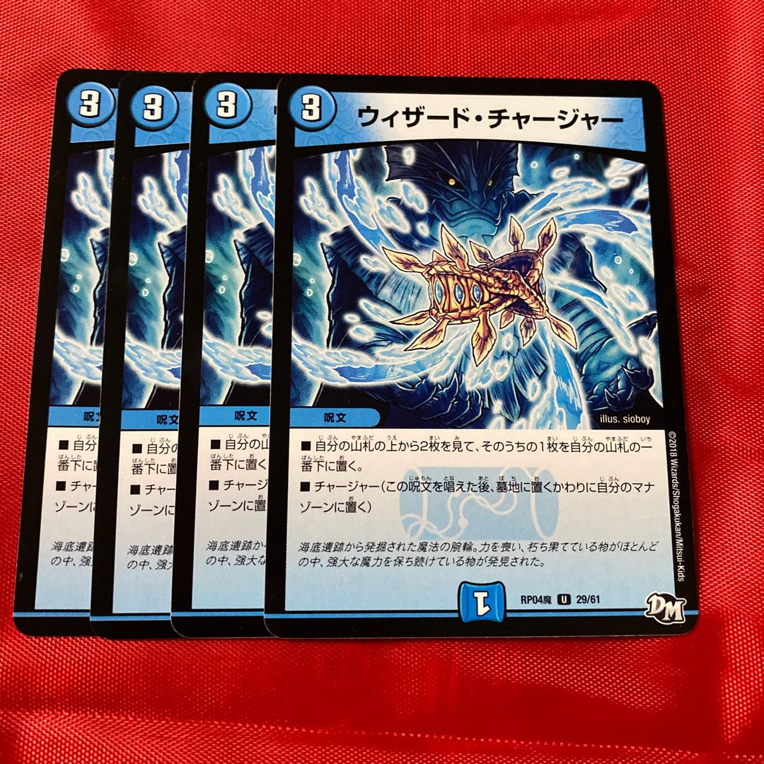 ウィザード・チャージャー