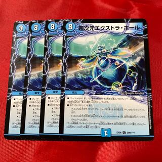 超次元エクストラ・ホール