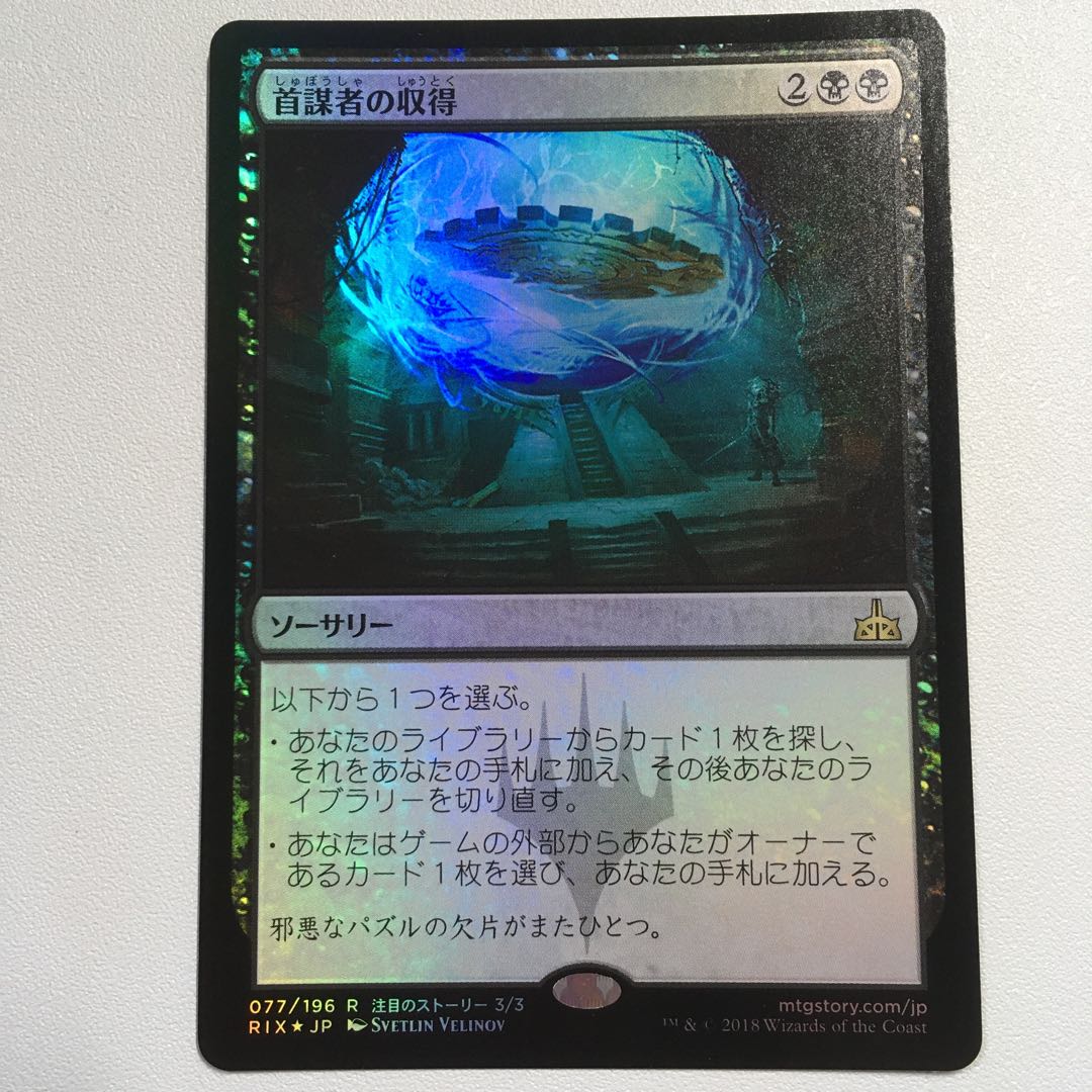 首謀者の収得 foil版