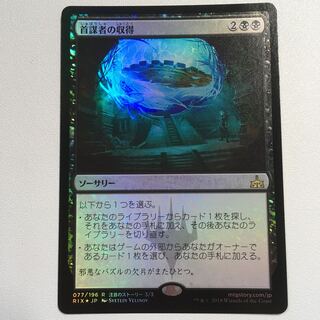 首謀者の収得　foil版