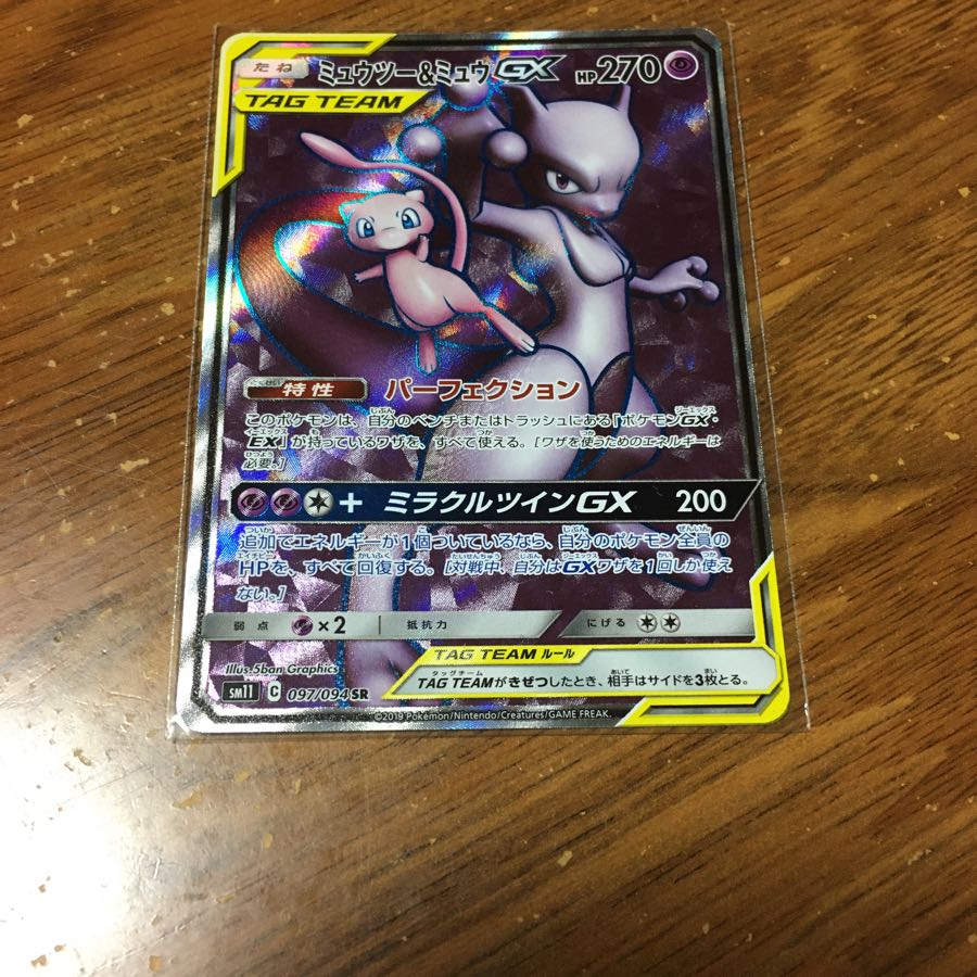 ミュウツー&ミュウGX SR