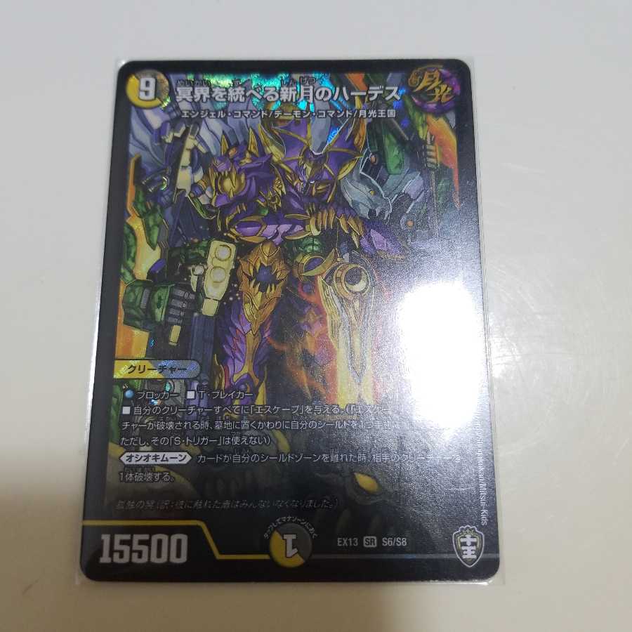 【最安値】冥界を統べる新月のハーデス