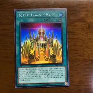 呪われしエルドランド スーパーレア