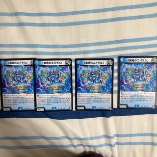 「策略のエメラル」