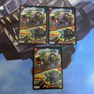 龍装車 マグマジゴク｜地獄スクラッパー VR 3枚セット