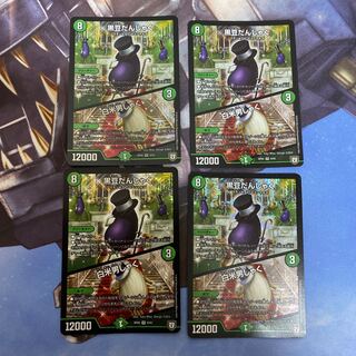 黒豆だんしゃく｜白米男しゃく VR 4枚セット　1枚状態△