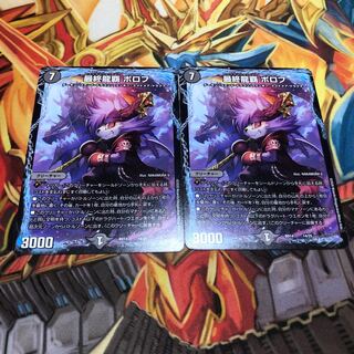 最終龍覇 ボロフ