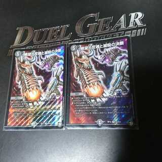 絶望と反魂と滅殺の決断(パーフェクト・ダークネス)