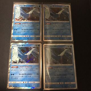 フリーザー 4枚セット  ポケカ