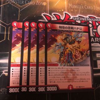 特攻の忠犬ハチ公