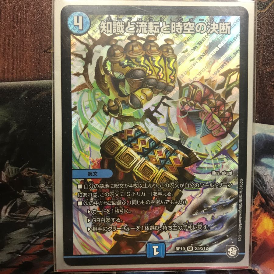 知識と流転と時空の決断