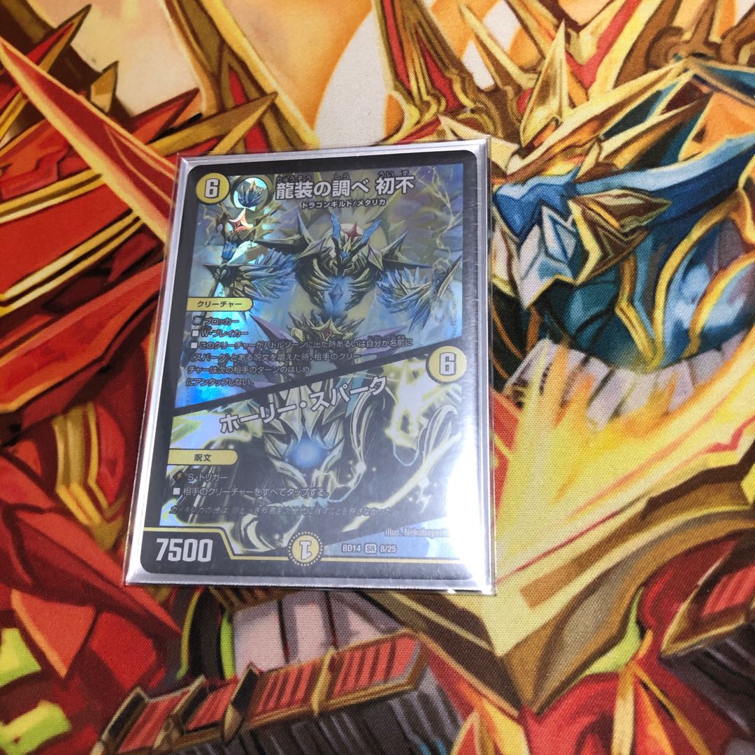 龍装の調べ 初不｜ホーリー・スパーク