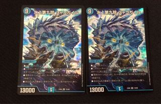 水上第九院シャコガイル2枚セット