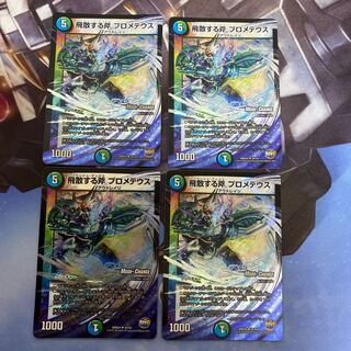 飛散する斧 プロメテウス(MODE CHANGE) U-foil 4枚セット