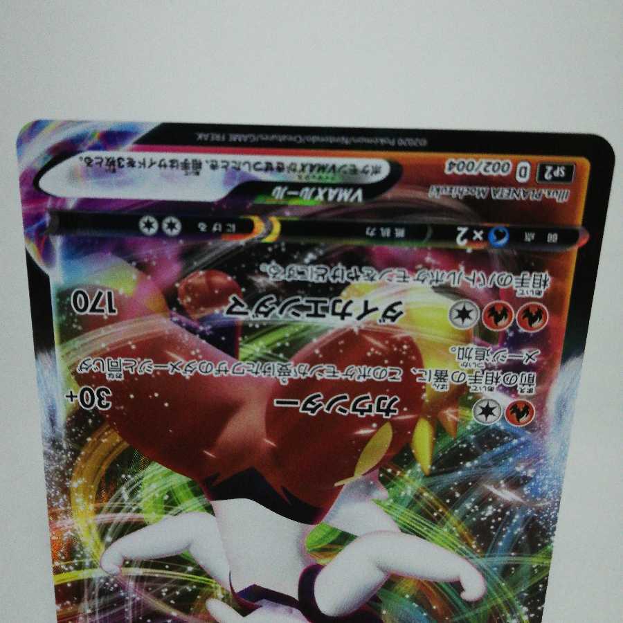 エースバーンVMAX