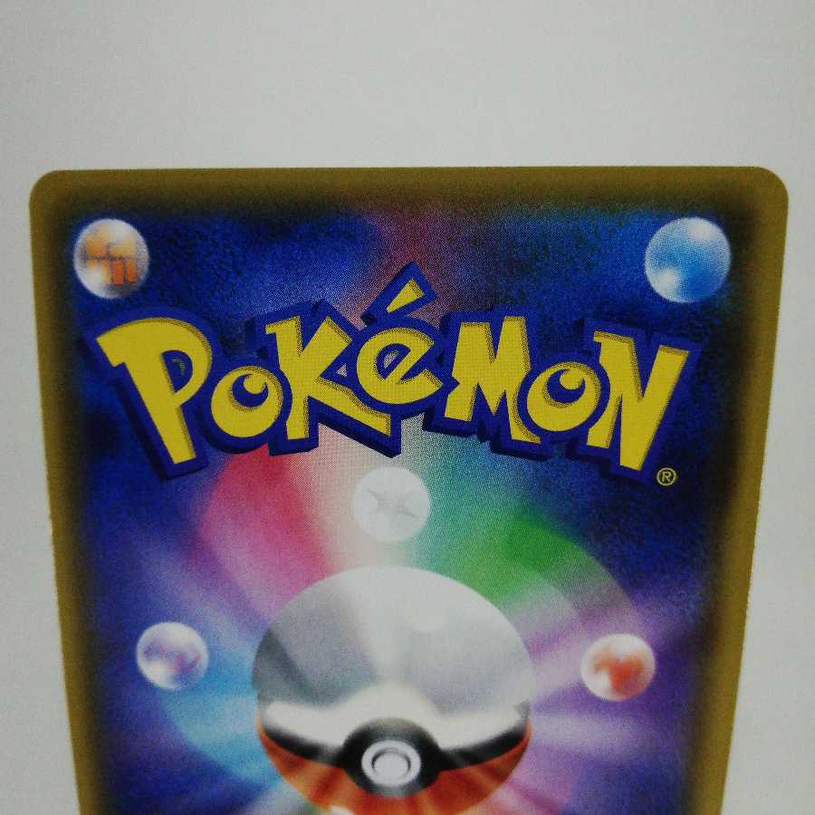 エースバーンVMAX