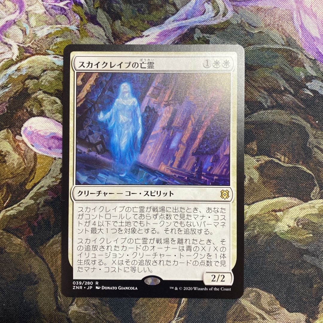 スカイクレイブの亡霊