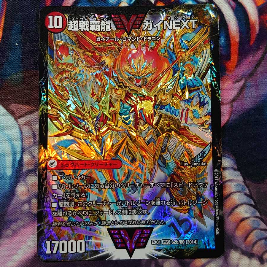 超戦覇龍ガイNEXT 闘将銀河城 ハートバーン