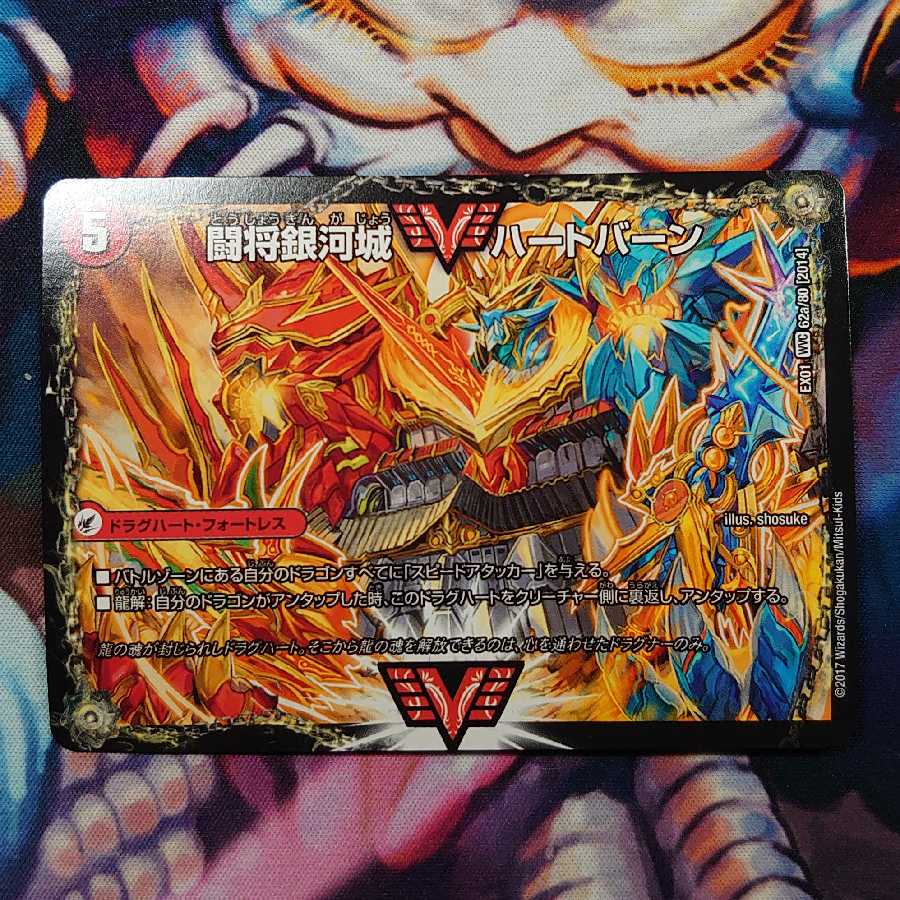 超戦覇龍ガイNEXT 闘将銀河城 ハートバーン